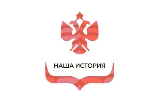 Продлен срок подачи конкурсных работ на V Всероссийский конкурс молодежных проектов «Наша история»